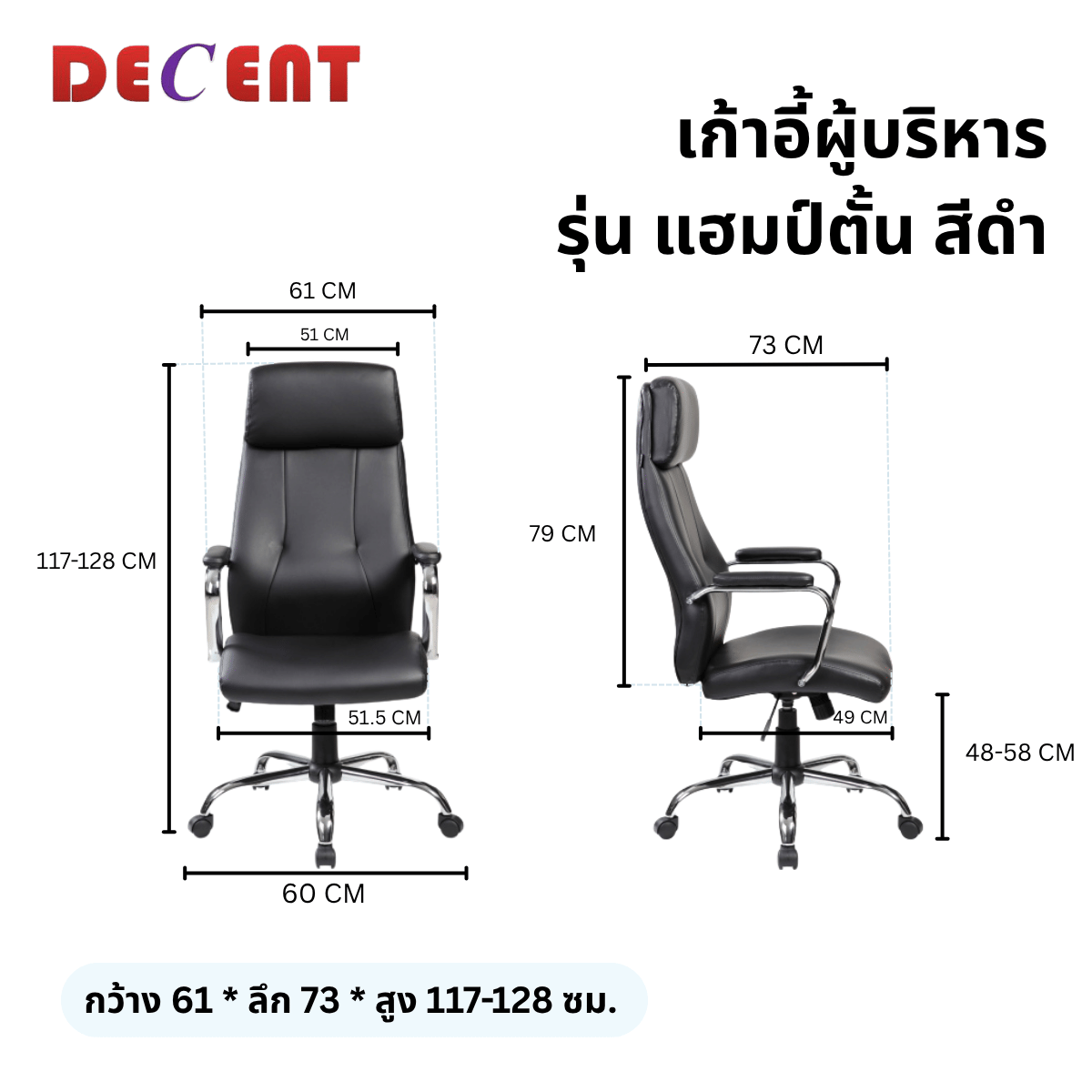 เก้าอี้ผู้บริหาร DECENT รุ่น แฮมป์ตั้น สีดำ_1
